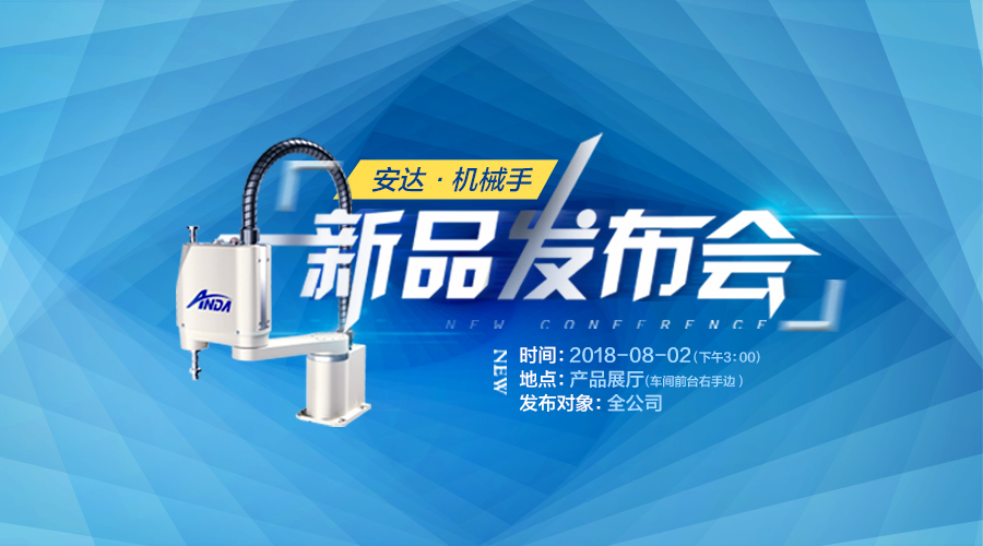 新品发布会 | 28圈中国发布多款机械手，聚焦智能制造产业