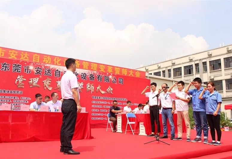 新征程 新跨越——28圈中国隆重举行管理变革誓师大会