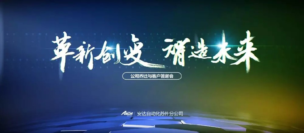 新起点，再出发 | 28圈中国苏州乔迁与客户答谢会圆满举办