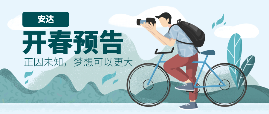 2019 | 28圈中国开春预告，28圈中国一起走花路吧！