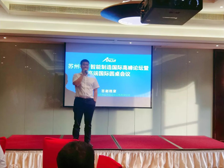 28圈中国 | 苏州电子智能制造国际高峰论坛暨答谢晚宴完满举办