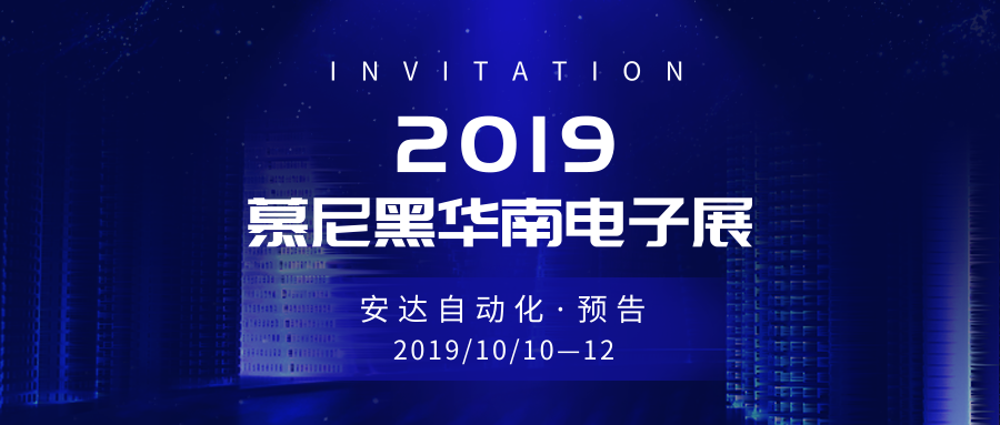 预告 | 28圈中国带你畅游慕尼黑华南电子展