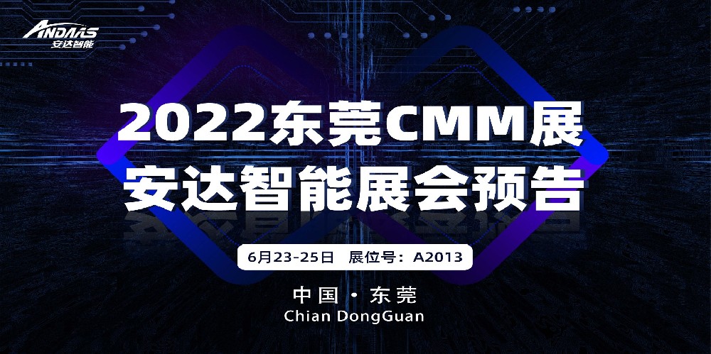 展前预告|28圈中国智能ADA智能平台组装线，CMM展等你来“盘”