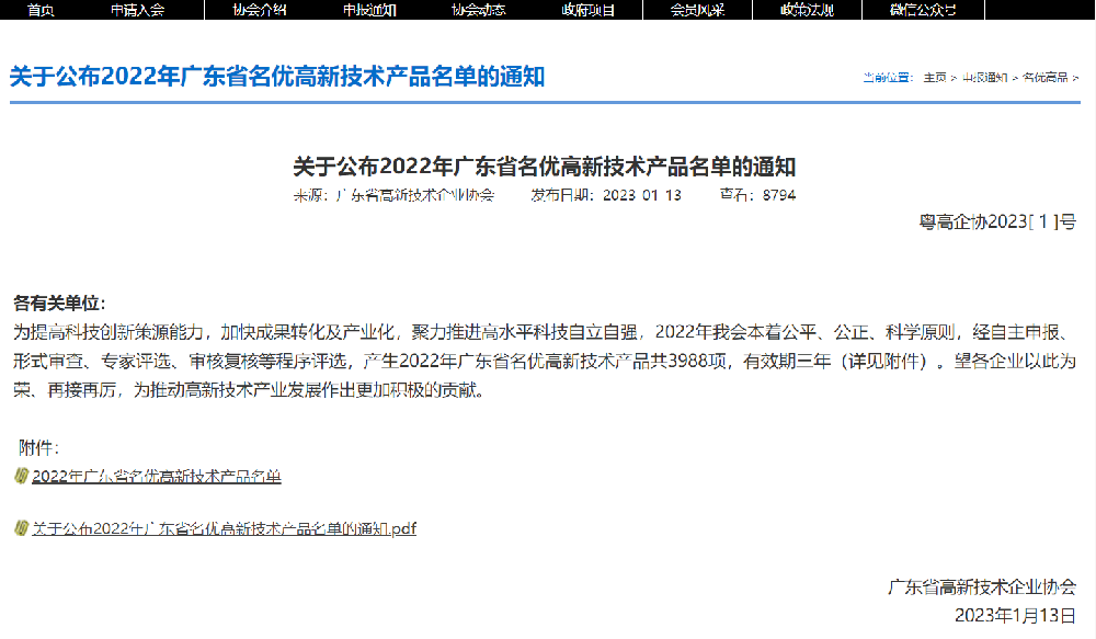【喜讯】28圈中国智能产品入选“2023年广东省名优高新技术产品”名单