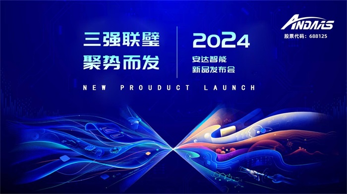 新品发布丨三强联璧，共拓新蓝图