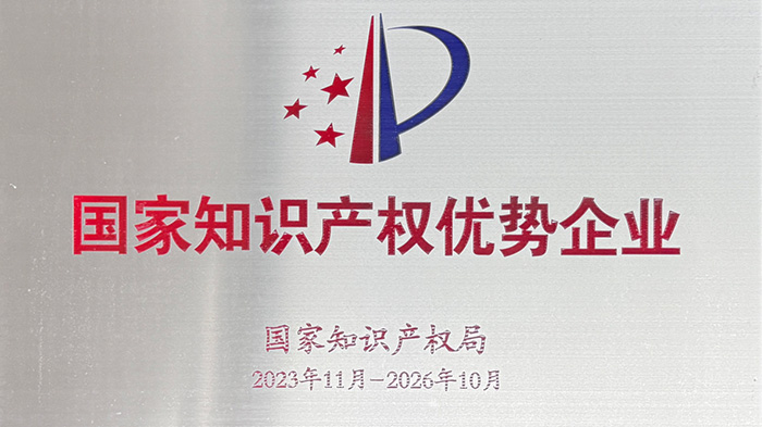 喜讯！28圈中国智能荣获“国家知识产权优势企业”