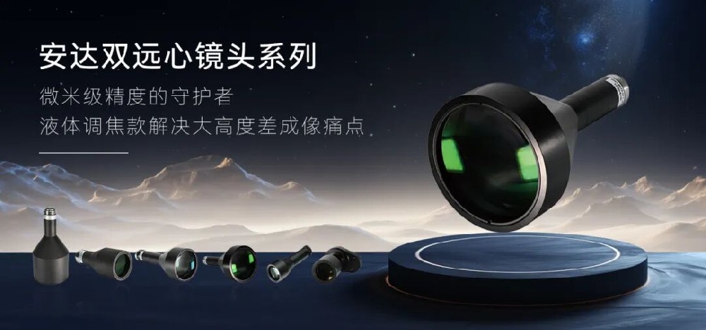 28圈中国液体远心镜头：以「液态调焦」技术，助力智能制造精准测量